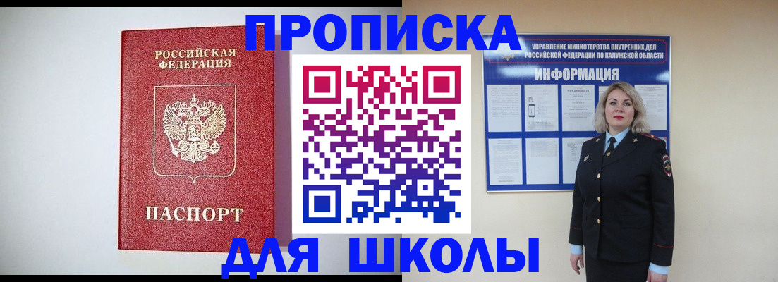 прописка от собственника в Лакинске