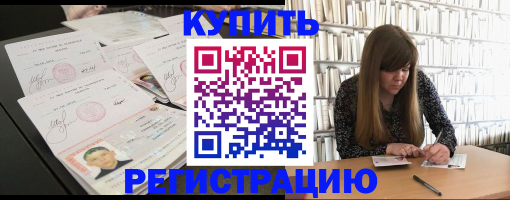 прописка 2025 в Лакинске