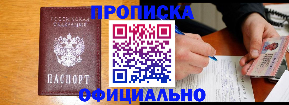 прописка для кредита в Лакинске