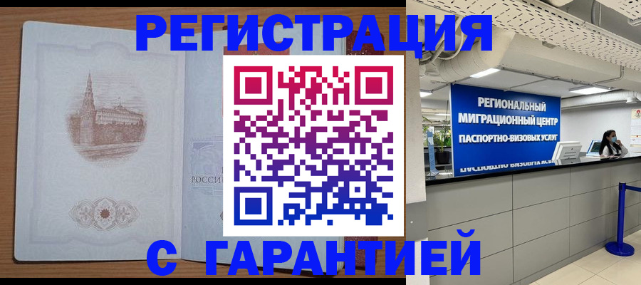 временная регистрация надежно в Лакинске